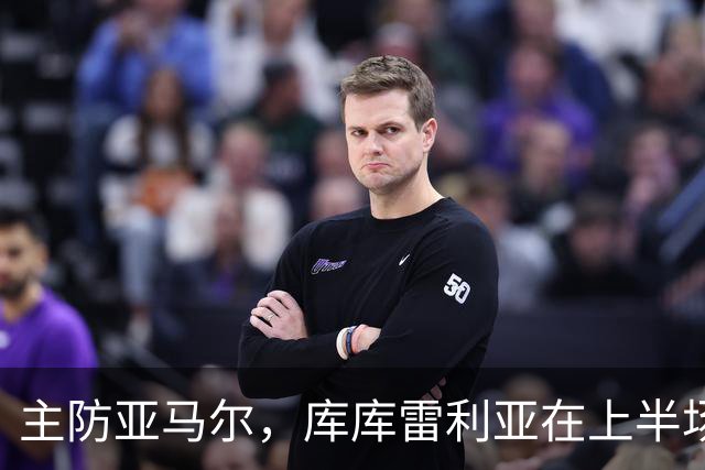 主防亚马尔，库库雷利亚在上半场已经4次犯规