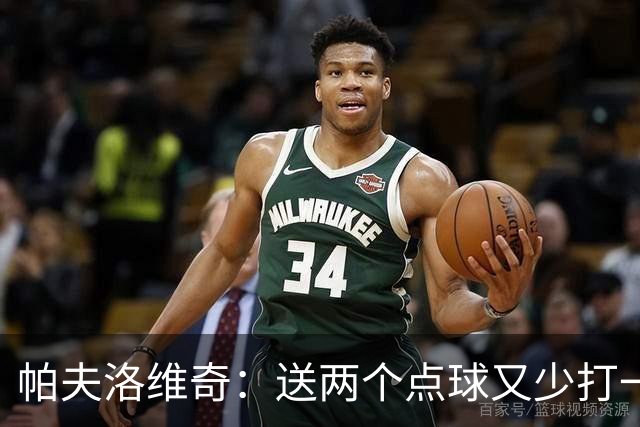 帕夫洛维奇：送两个点球又少打一人太难了